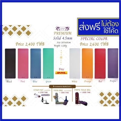 เสื่อโยคะ รุ่น: Premium เสื่อโยคะ รุ่น premium รุ่น Solid หนา 4.5 มม. Yoga Mat non-slip mat เสื่อโยคะกันลื่น