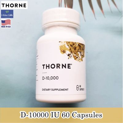 วิตามินดี D-10000 IU 60 Capsules - Thorne Research Vitamin D (10,000 IU) 250 mcg