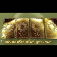 แผ่นทองมหายันต์ 10 ทิศ แบบพกพา