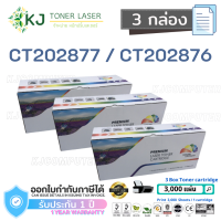 CT202876/CT202877  ( 3 กล่อง )ตลับหมึกเลเซอร์เทียบเท่า สีดำ Fuji Xerox DocuPrint P235db/P235d/M235dw/M235z/P275dw / M275 z / P285