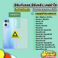 ? ฟิล์มกันรอยหลัง ฟิล์มหลัง ลายเคฟล่าใส OPPO Reno10 Reno10Pro Reno8pro Reno8t Reno8z Reno8 Reno7 Reno6 Reno5 Reno4 Reno2 ฟิล์มหลังoppo