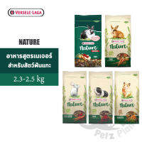 VERSELE-LAGA Nature อาหารกระต่ายและหนู สูตรเนเจอร์ ขนาด2.3-2.5กก.