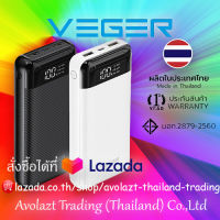 VEGER P20 PowerBank 20000mAh แบตสำรองลายเคฟล่า หน้าจอ LED จ่ายไฟ Output ช่อง USB เท่านั้น รับประกันสินค้า 1 ปี