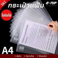 แฟ้มเอกสารกระดุม พลาสติกสีใสไม่มีลาย ขนาดA4 แฟ้มซอง (สินค้าพร้อมส่งจากไทย) BS15