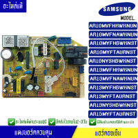 แผงบอร์ดแอร์คอยเย็น ซัมซุง Samsung รุ่น AR10MV/AR10MY/AR13MV/AR13MY/AR15MY*ใช้ได้ทั้งหมด 11 รุ่น ตามที่ทางร้านระบุไว้/อะไหล่แท้*พร้อมรายละเอียดการเซ็ทโค้ด