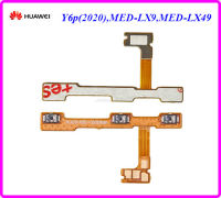 สายแพรชุดปิด-เปิดเครื่อง Pwr.On-Off+Vol.ปรับเสียง Huawei Y6p(2020),MED-LX9,MED-LX49