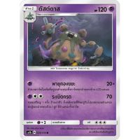 ดัสต์ดาส AS1b 029/150 Sun &amp; Moon — First Impact (เฟิร์สอิมแพค) การ์ดโปเกมอน ภาษาไทย  Pokemon Card Thai Thailand ของแท้