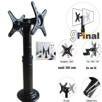 9FINAL ขาตั้งจอ 2 จอ Dual LCD LED Monitor Stand Model W2088 รองรับจอ 10-27 นิ้ว 2 ตัว ปรับความสูงได้ หมุนจอได้ 360 องศา ปรับ ซ้าย ขวา ก้ม เงย Fully Adjustable Desk Mount Stand Support 10 inch - 27 inch