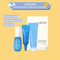 Laneige Water Bank Hydro Kit (3Items) ให้คุณสัมผัสความชุ่มฉ่ำของผิวสวย