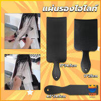 Top แผ่นพลาสติกทำไฮไลท์ แผ่นรองไฮไลท์ กัดสีผม  ด้ามจับถนัดมือ Hair dye pad