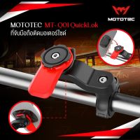 Mototec Quick Lok MT-Q01 ที่จับมือถือ ที่ยึดโทรศัพท์ติดมอเตอร์ไซด์ และ จักรยาน - Mototec_shop