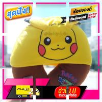 [ สินค้ามาใหม่ Gift ] หมอนรองคอ มีฮู้ด Pikachu ปิกาจู สีเหลืองน้ำตาล Pokemon โปเกม่อน [ เหมาะเป็นของฝากของขวัญได้ Gift ]