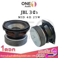 OneAudio J8L ดอกกลาง 3 นิ้ว 4Ω 25W เสียงกลาง3นิ้ว ดอกลำโพง3นิ้ว ลำโพงฟูลเรนจ์ กลาง ดอก3นิ้ว hk 3 นิ้ว