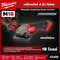 Milwaukee ?? เครื่องเจียร์ 4 นิ้ว ไร้สาย 18 โวลต์ สวิทซ์ใต้ท้อง รุ่น M18 FSAGV100XPDB-0X0 *เครื่องเปล่า* พร้อมปรับรอบและระบบเบรก เจียร์ มิว มิววอมิว