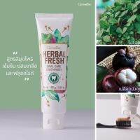 ยาสีฟัน มังคุด กิฟฟารีน ฟันขาว ลดคราบ บุหรีชากาแฟปากหอมมั่นใจ Giffarine Herbal Fresh Oral Care Toothpaste