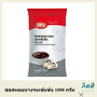 เอโร่ ซอสหอยนางรมเข้มข้น 1000 กรัมรหัสสินค้าli1616pf