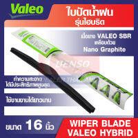 WIPER BLADE VALEO ใบปัดน้ำฝนรถยนต์ รุ่น HYBRID ขนาด 14,16, 18, 19, 20, 21,22,24,28 คู่หน้า ควาเลโอ แท้ สินค้าคุณภาพ ของแท้ 100% ยางปัดน้ำฝน ใบปัดน้ำฝน