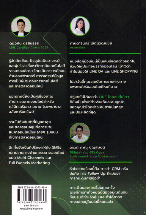 line-oa-เพิ่มยอดขาย-มัดใจลูกค้าให้อยู่