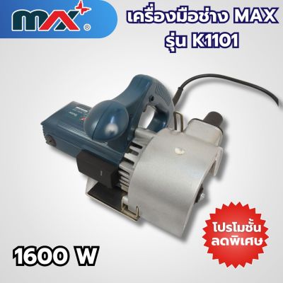 เครื่องมือช่างแม็กซ์ MAX รุ่น K1101 สามารถออกใบกำกับภาษีได้