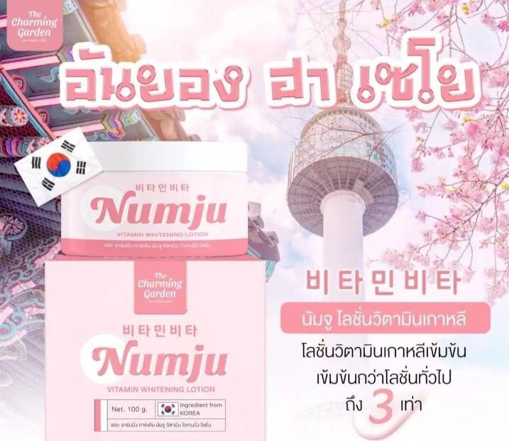 numju-whitening-100-g-นัมจู-ครีมวิตามินเกาหลีสูตรเข้มข้น-ลดรักแร้ดำ-มีกลิ่น-ลดจุดด่างดำผิวไม่สม่ำเสมอ-ลดขาหนีบดำ-ลดข้อศอกหัวเข่าดำ