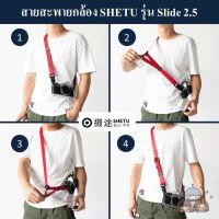 SHETU สายสะพายกล้องปรับความยาวได้ รุ่น Slide 2.5 ( Shetu Slide Camers Strap 2.5 / สายคล้องกล้องแบบสไลด์ / สายสะพายกล้อง / สายคล้องกล้อง )