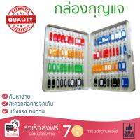 สินค้าขายดี กล่องเก็บกุญแจ กล่องใส่กุญแจ  กล่องกุญแจ กุญแจ 80ดอก BOXES TS0043 ครีม  TS0043 มีล๊อคกล่อง เก็บได้มิดชิด เพิ่มความปลอดภัย กล่องชุดใหญ่ ใส่ได้เยอะ Keyboxes จัดส่งฟรีทั่วประเทศ