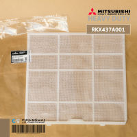 RKX437A001 / RKX437A300 (1 แผ่น) แผ่นกรองฝุ่น Mitsubishi Heavy Duty ฟิลเตอร์กรองฝุ่น มิตซูบิชิเฮฟวี่ดิวตี้ อะไหล่แอร์ ของแท้ศูนย์