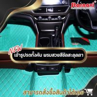 Starnavi พรมปูพื้นรถยนต์ สีเขียวพาสเทล Honda Toyota Mazda MG Ford Mitsubishi Nissan Isuzu รับประกันคืนสินค้าภายใน7วัน