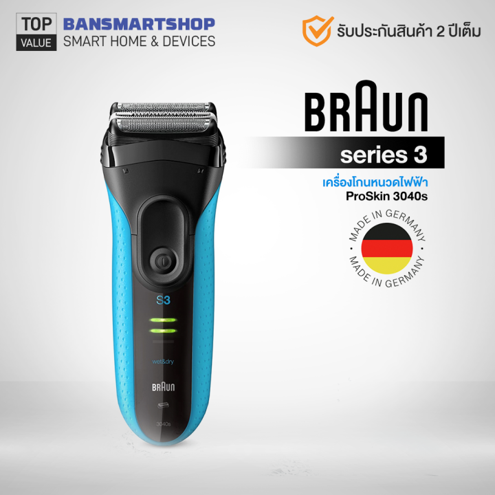 braun-series-3-proskin-3040s-wet-amp-dry-เครื่องโกนหนวดไฟฟ้า-ใช้งานง่าย