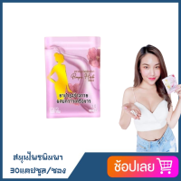 Pimpa Herb สมุนไพรพิมพ์พา ผลิตภัณฑ์สำหรับคุณผู้หญิง ขนาด 30 แคปซูล (1 ซอง)