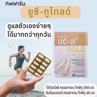 #ส่งฟรี #อันดีเนเจอร์ #คอลลาเจนไทพ์ทู# กิฟฟารีน #ยูซีทูโกลด์ #UC-IIGold #เข้มข้นกว่าเดิม 2 เท่าเติม #เต็มความสมบูรณ์ให้ข้อแบบ 2 in 1 ดูแลทุกการ