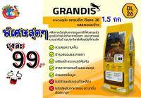 RANDIS แกรนดีส สุนัข รสแกะและข้าว ขนาด1.5กก EXp:02/2024