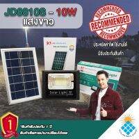 ไฟสปอตไลท์ รุ่นใหม่ JD-8810S(เอส) 10W แสงสีขาว กันน้ำ IP67 ไฟ JD Solar Light ใช้พลังงานแสงอาทิตย์ รับประกันสินค้า สว่างยันเช้า