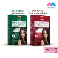 โลแลน พิกเซล เซตครีมยืดผม สูตรเคราติน ล็อกผมตรง 500 กรัม Lolane Pixxel Keratener Hair Straightening Cream Set 500g.