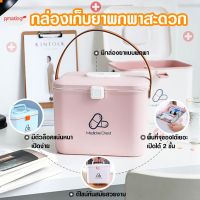 โปรโมชั่น สินค้าพร้อมส่ง /่Amazinghouse/กล่องเก็บยา กล่องเก็บยาแบบพกพา กล่องปฐมพยาบาล กล่องเก็บของพกพา ราคาถูก กล่องเก็บของ อุปกรณ์จัดเก็บ กล่องเก็บเงิน กล่องเก็บของรถ