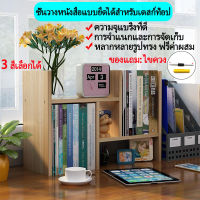 ชั้นวางหนังสือบนโต๊ะสามารถปรับเปลี่ยนรูปทรงได้ชั้นวางหนังสือชั้นวางของชั้นวางของอเนกประสงค์ชั้นวางจัดระเบียบชั้นวางหนังสือไม้