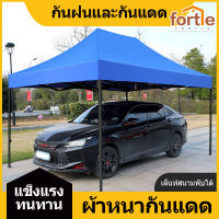 FORTLE เต็นท์พับ เต้นท์ขายของ 2x3 3×3 เมตร ร่มใหญ่ตลาดนัด เต็นพับ เต็นท์ขนาด 3*3 เมตร เต๊นจอดรถยนต์ โครงเหล็กหนาพิเศษ + ผ้าใบหนา 800D