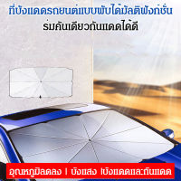 Vcool ที่บังแดดรถยนต์แบบพับได้มัลติฟังก์ชั่น