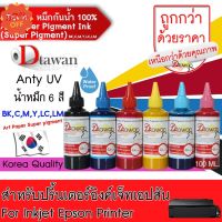 DTawan น้ำหมึก Art Paper Pigment (Super Pigment) กันน้ำ100% สำหรับ กระดาษอาร์ต ANTI UV KOREA QUALITY 100ML. #หมึกเครื่องปริ้น hp #หมึกปริ้น   #หมึกสี   #หมึกปริ้นเตอร์  #ตลับหมึก