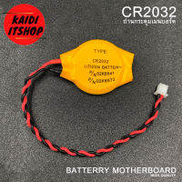 Kaidi ถ่านกระดุม CR2032 ถ่านเมนบอร์ดโน๊ตบุ้ค/คอมพิวเตอร์ พร้อมสายไฟ molex 2 pin