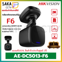 Hikvision กล้องติดรถยนต์ รุ่น AE-DC5013-F6 ชัด1600P