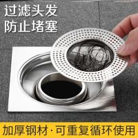 Stainless steel floor drains sewage filter toilet lid circular toilet shower room is the kitchen toilet drain