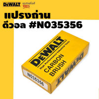 แปรงถ่าน DEWALT N035356 ของแท้ D28110, D28111X, D28112X, D28065, D28803, D28810