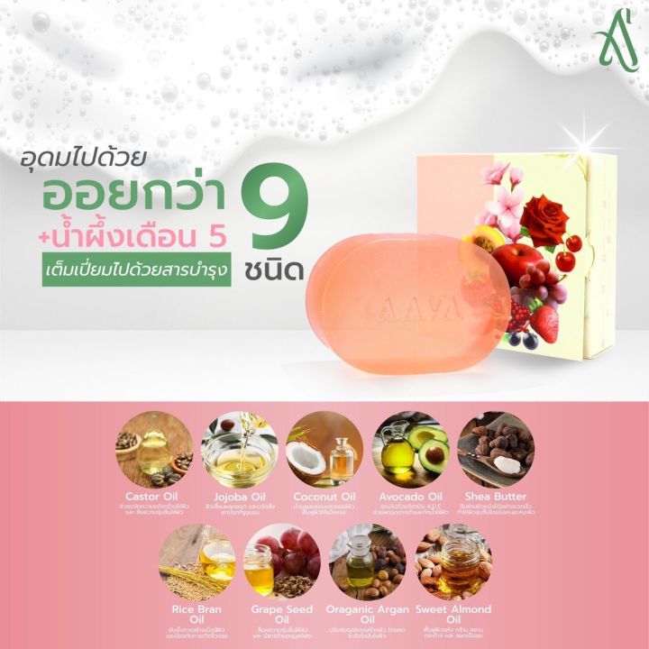 โปรโมชั่นมีจำนวนจำกัด-สบู่ผิวใส-ไร้สิว-aava-crystal-wink-soap-สูตรออแกนิค