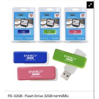 แฟลชไดร์ฟ 32 GB (สีน้ำเงิน)ของ Energy