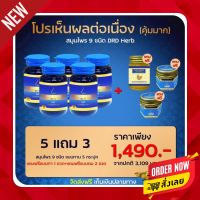 ((5 แถม 3)) ริซซี่ ริดซี่ DRD Herb Ridsy (ริซซี่ 7 กระปุก + แบบทา 1 ชิ้น + เครื่องหอม 3 ชิ้น)