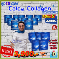 แคลซี่คอลลาเจน Calcy Collagen ( 10 กล่อง ฟรี 5 กล่อง) ของเมฆ วินัย ไกรบุตร เหมาะสำหรับ กระดูกและข้อ เข่า ผิวแห้ง ดีบูน