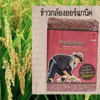 ข้าวสังข์หยด ข้าวกล้องสังข์หยดขนาด1kg ราคา135บาทปลูกแบบออแกนิคไม่ใช้สารเคมี หอมนุ่มน่าทาน ตราสยามปราณา