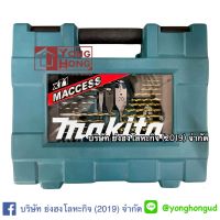 D37144 MAKITA ชุดดอกสว่านและอุปกรณ์เสริม 71 ชิ้น รุ่น D-37144