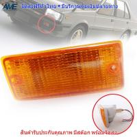 ไฟเลี้ยว ไฟเลี้ยวข้าง ไฟเลี้ยวด้านหน้า สีส้ม นิสสัน ซันนี่ เซนทร่า B11 Nissan Sunny Sentra B11 1981-1984 ข้าง ซ้าย